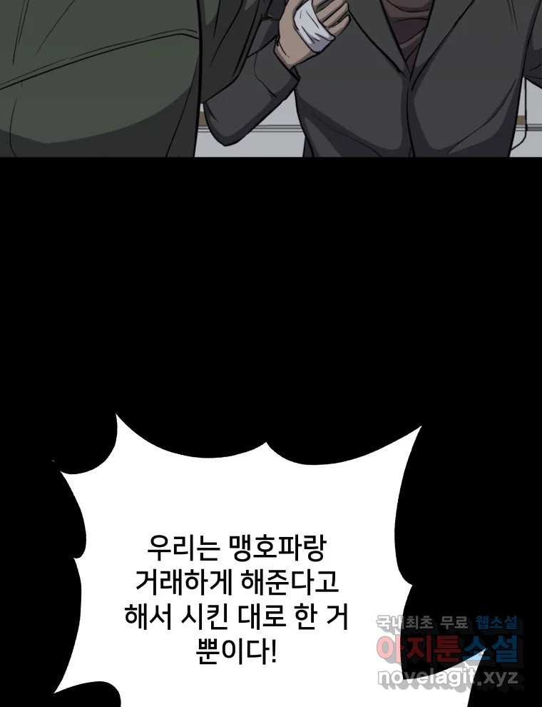 안까이 17화 - 웹툰 이미지 41