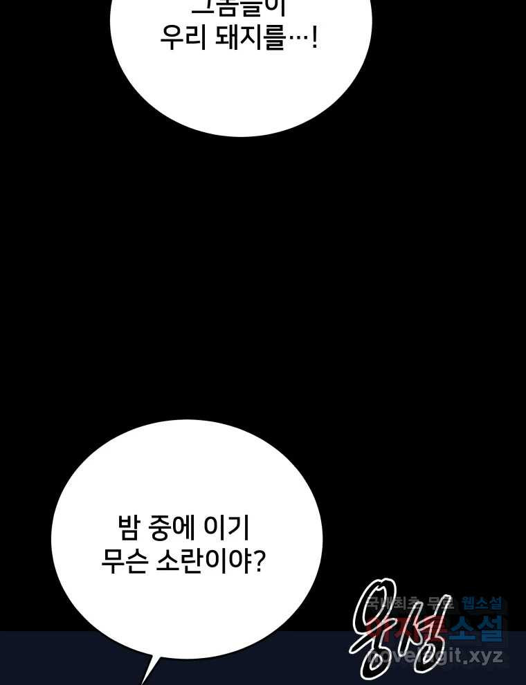 안까이 17화 - 웹툰 이미지 45