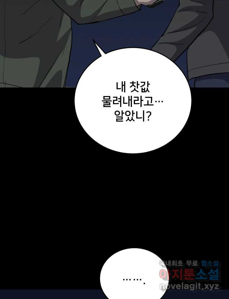 안까이 17화 - 웹툰 이미지 50