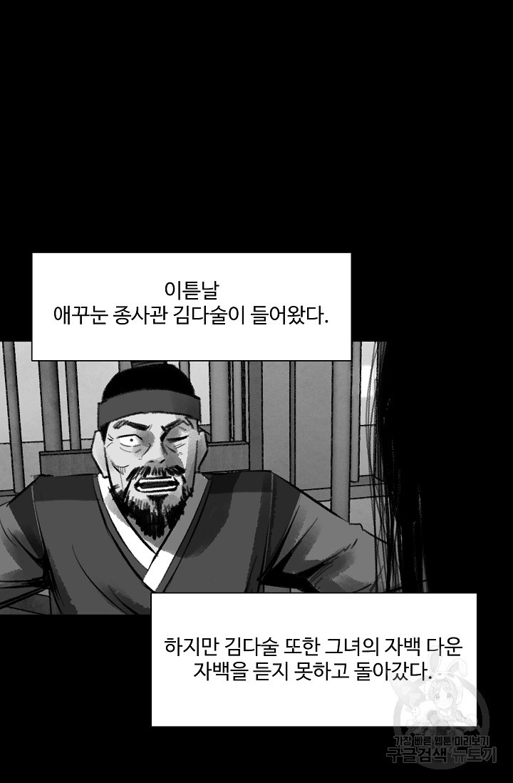 섭주 44화 - 웹툰 이미지 67