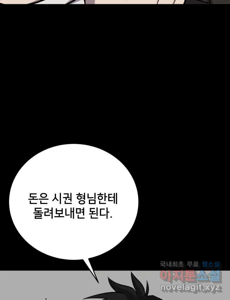 안까이 17화 - 웹툰 이미지 90