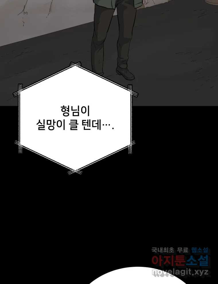 안까이 17화 - 웹툰 이미지 99