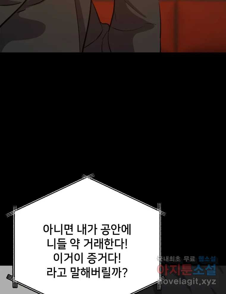 안까이 17화 - 웹툰 이미지 101