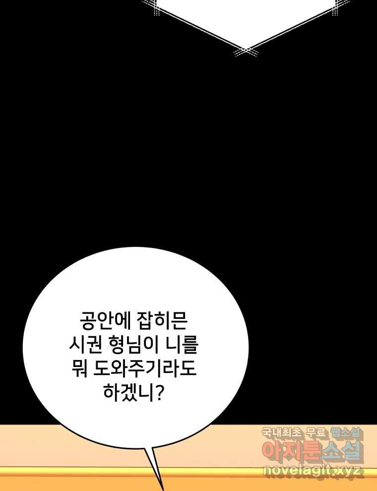 안까이 17화 - 웹툰 이미지 103