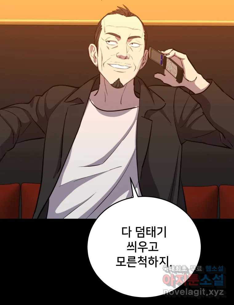 안까이 17화 - 웹툰 이미지 104