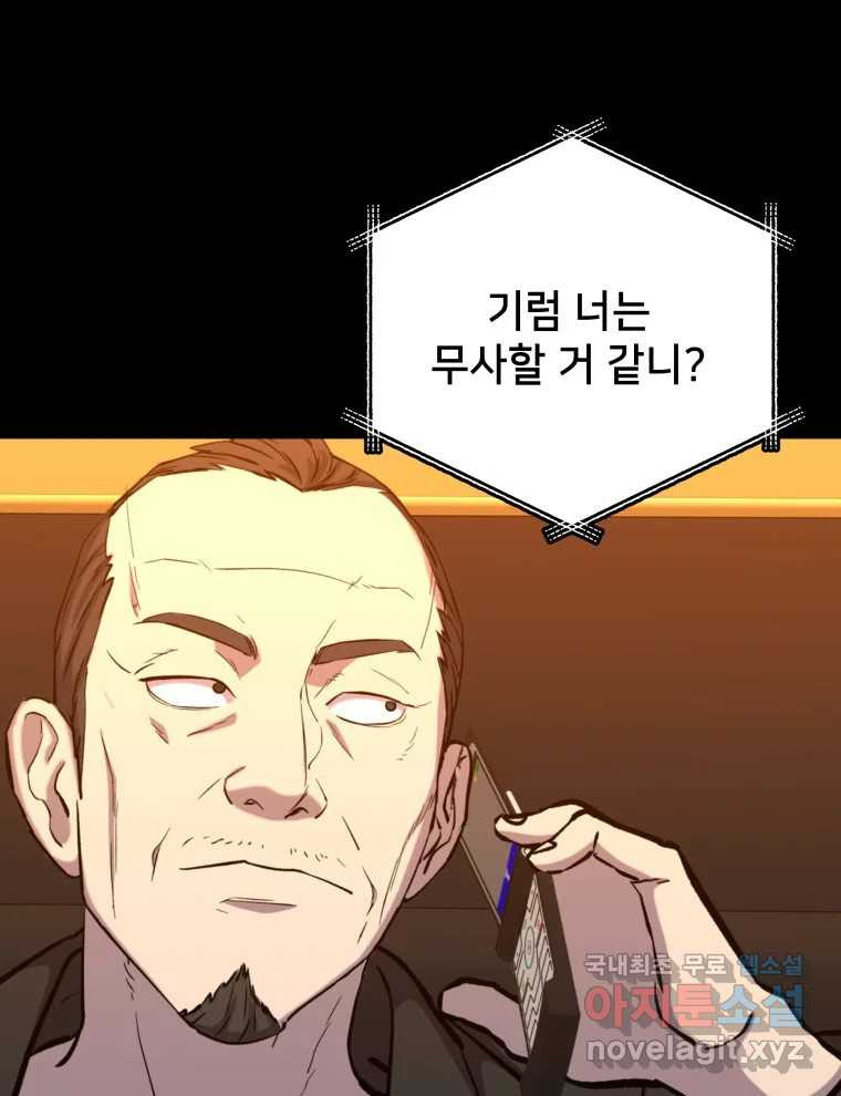 안까이 17화 - 웹툰 이미지 106