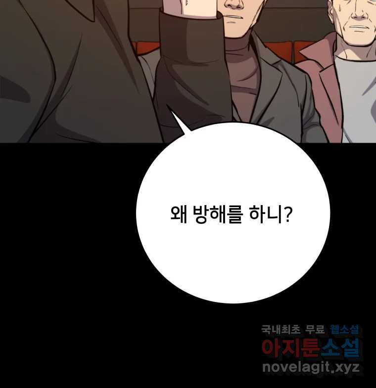 안까이 17화 - 웹툰 이미지 114