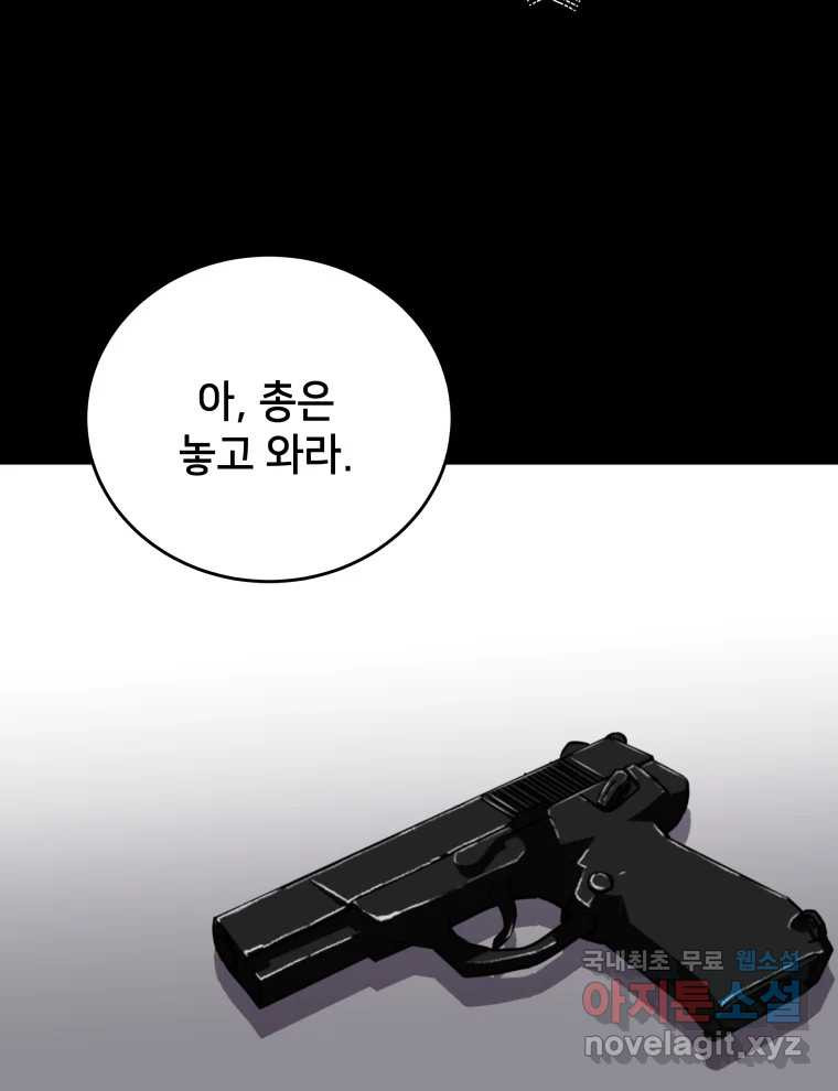 안까이 17화 - 웹툰 이미지 120