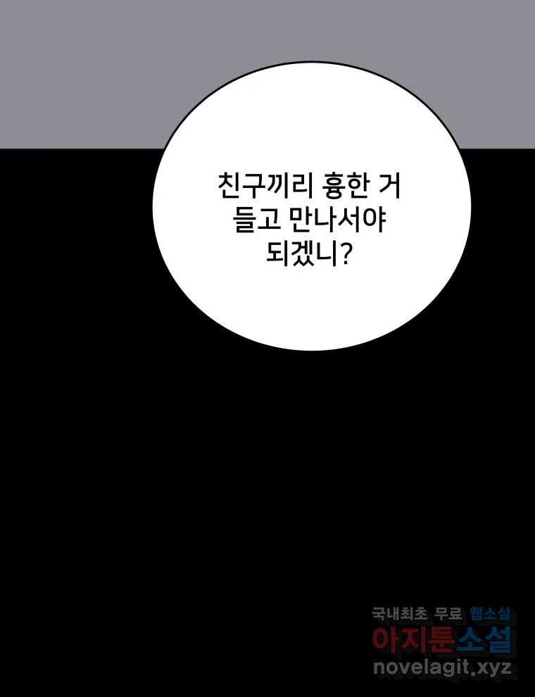 안까이 17화 - 웹툰 이미지 121