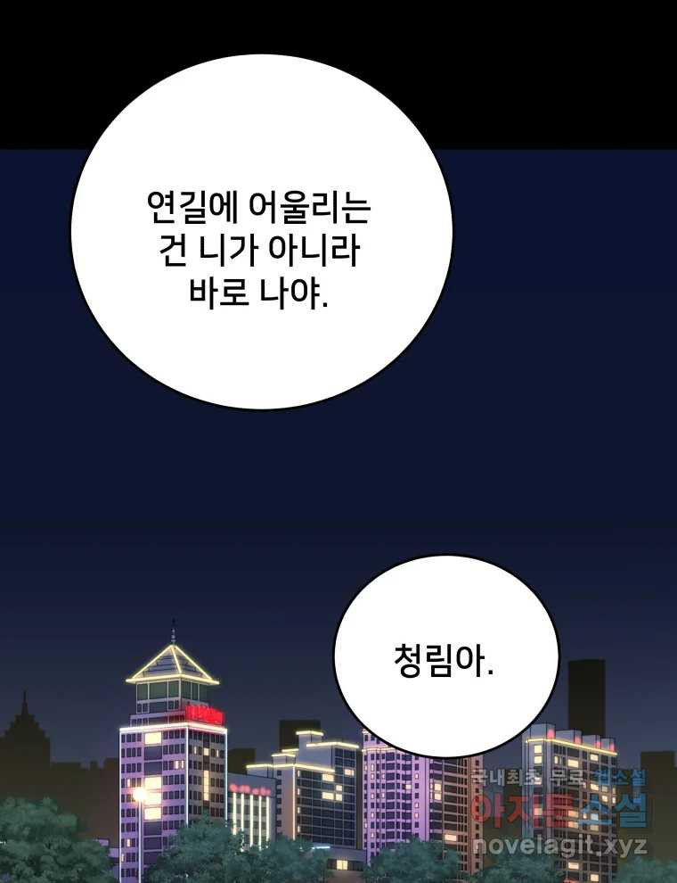 안까이 17화 - 웹툰 이미지 125