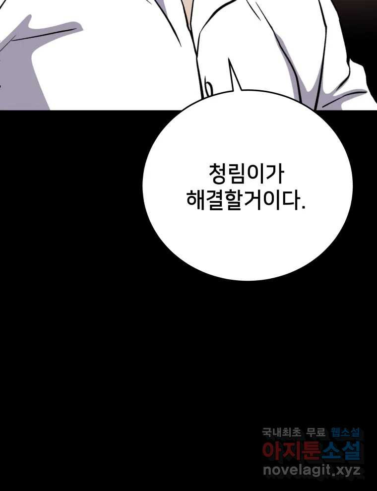 안까이 17화 - 웹툰 이미지 149