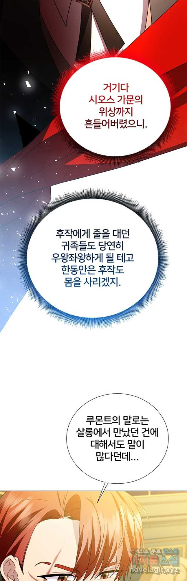 당신의 후회는 받지 않겠습니다 85화 - 웹툰 이미지 17