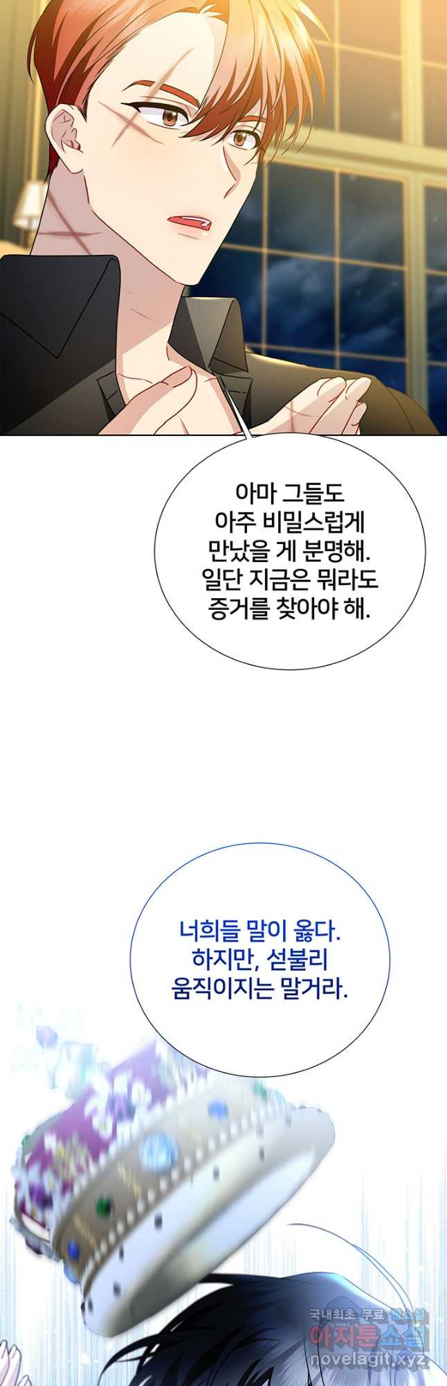 당신의 후회는 받지 않겠습니다 85화 - 웹툰 이미지 21