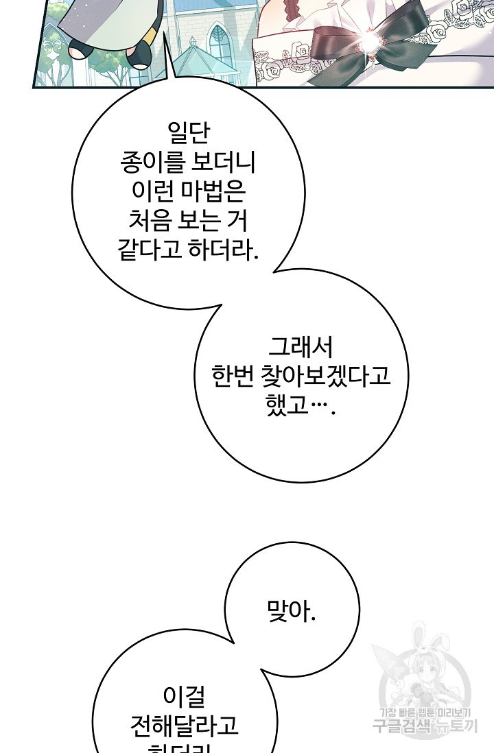 버려진 왕녀는 반역한다 59화 - 웹툰 이미지 46