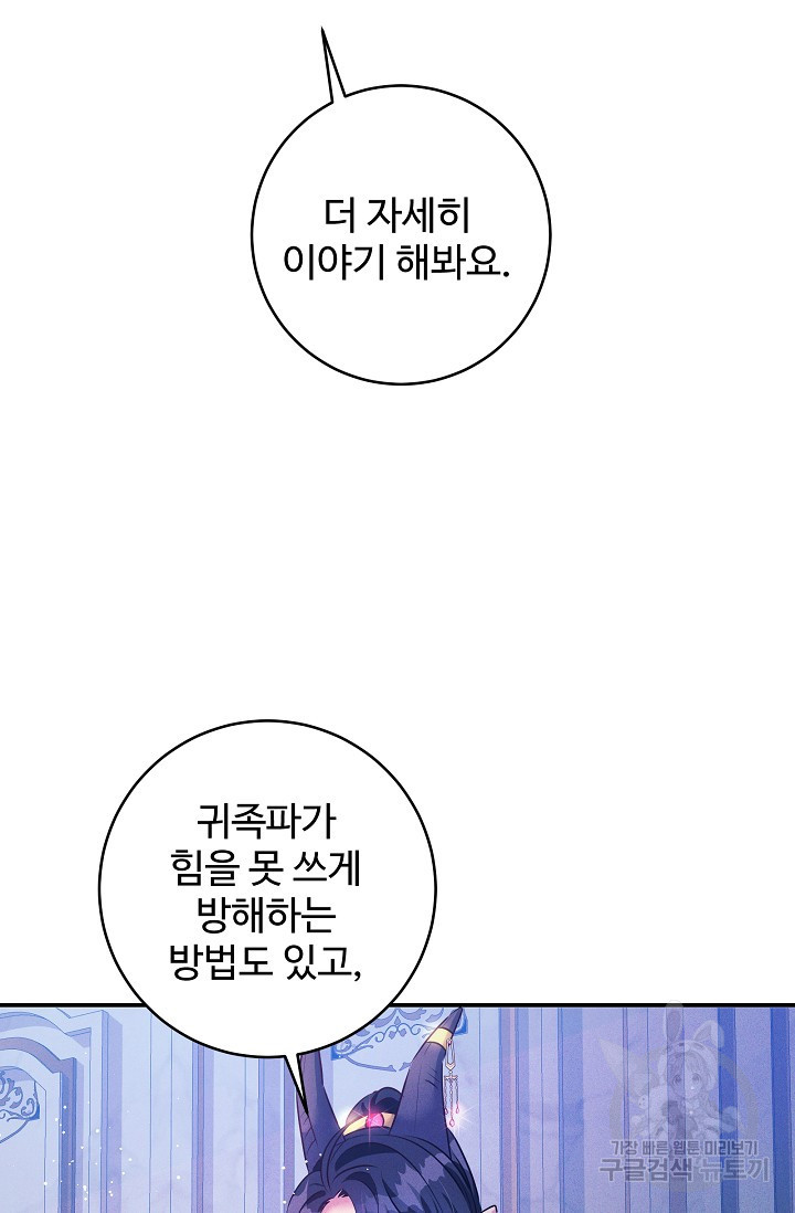 버려진 왕녀는 반역한다 59화 - 웹툰 이미지 73