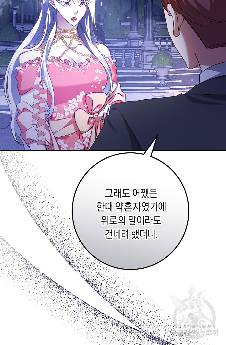 레이디, 함께 가실까요? 34화 - 웹툰 이미지 54