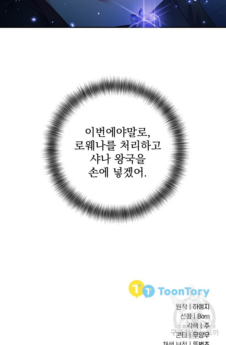 버려진 왕녀는 반역한다 59화 - 웹툰 이미지 81