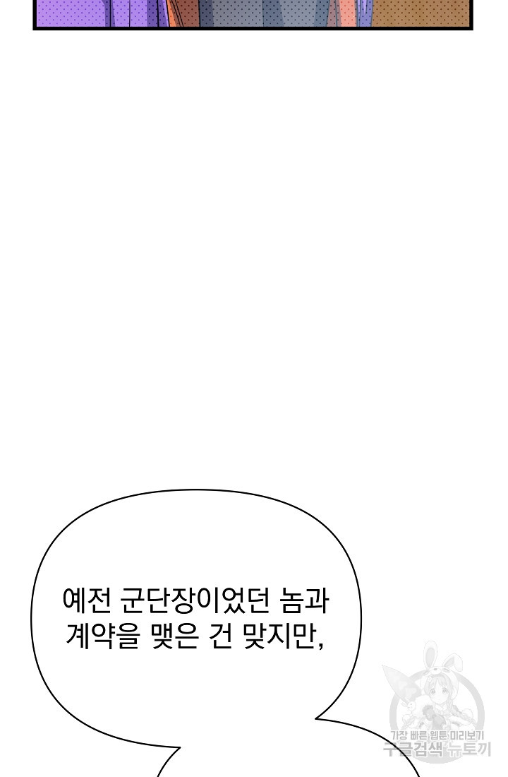 죄송한데 제가 일반인이라서요 25화 - 웹툰 이미지 63