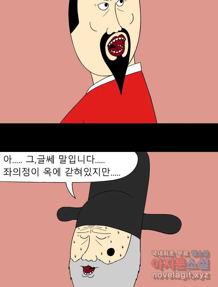 금수친구들 시즌3 75화 폭풍을 부르는 조선 구원 대작전!(7) - 웹툰 이미지 5