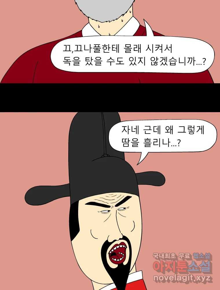 금수친구들 시즌3 75화 폭풍을 부르는 조선 구원 대작전!(7) - 웹툰 이미지 6