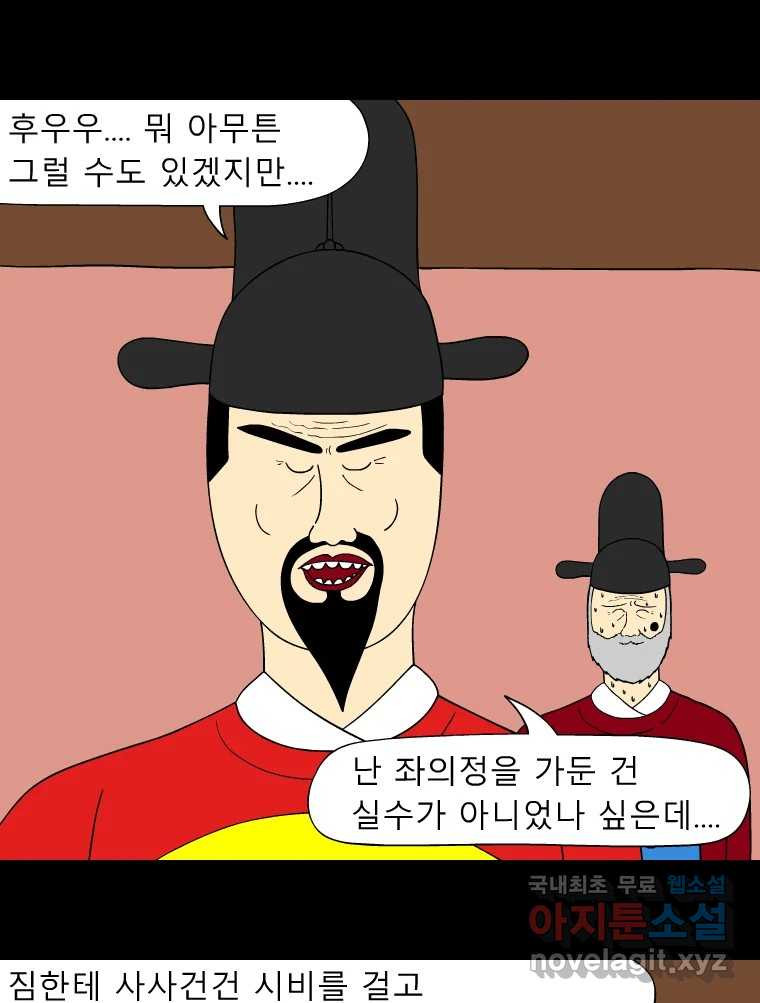 금수친구들 시즌3 75화 폭풍을 부르는 조선 구원 대작전!(7) - 웹툰 이미지 8