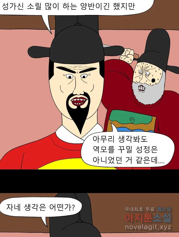 금수친구들 시즌3 75화 폭풍을 부르는 조선 구원 대작전!(7) - 웹툰 이미지 9