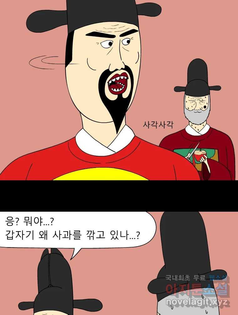 금수친구들 시즌3 75화 폭풍을 부르는 조선 구원 대작전!(7) - 웹툰 이미지 10