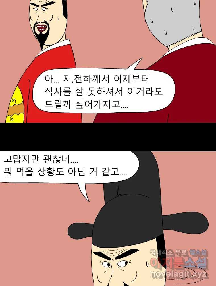 금수친구들 시즌3 75화 폭풍을 부르는 조선 구원 대작전!(7) - 웹툰 이미지 11