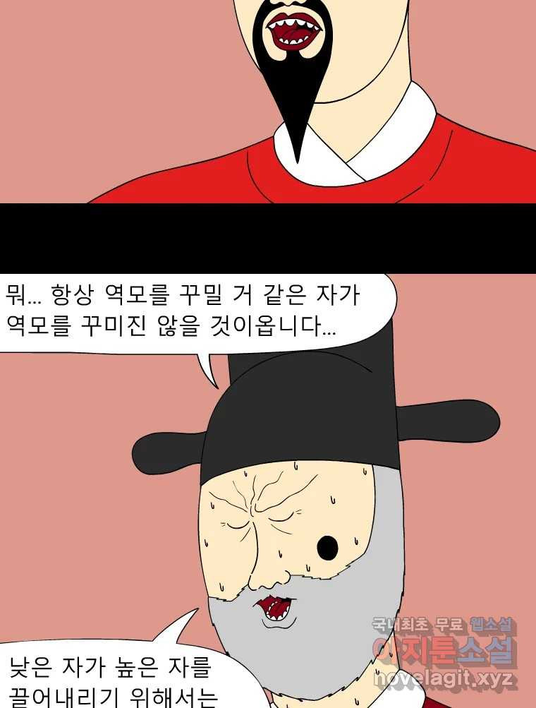 금수친구들 시즌3 75화 폭풍을 부르는 조선 구원 대작전!(7) - 웹툰 이미지 12