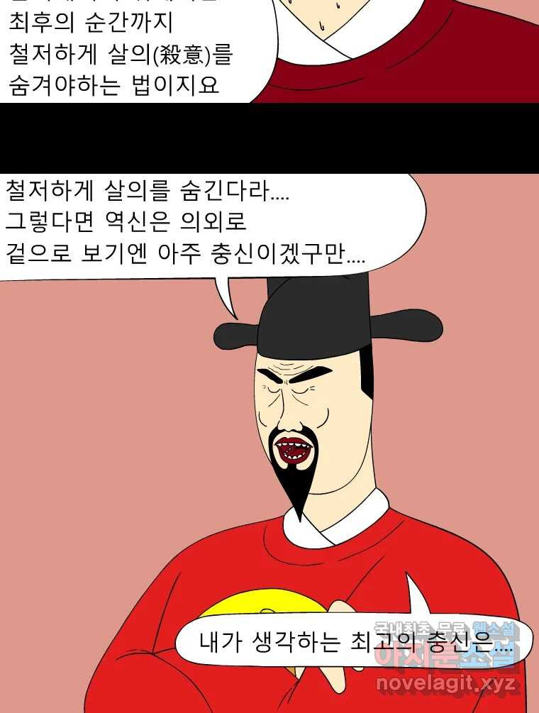 금수친구들 시즌3 75화 폭풍을 부르는 조선 구원 대작전!(7) - 웹툰 이미지 13