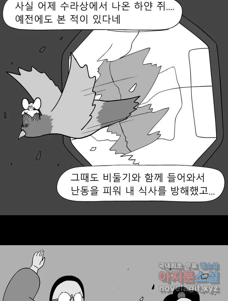 금수친구들 시즌3 75화 폭풍을 부르는 조선 구원 대작전!(7) - 웹툰 이미지 15