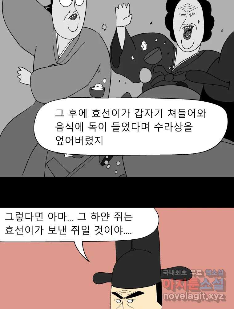 금수친구들 시즌3 75화 폭풍을 부르는 조선 구원 대작전!(7) - 웹툰 이미지 16