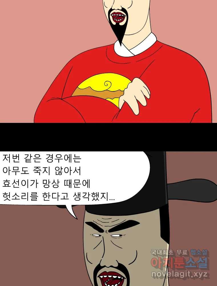 금수친구들 시즌3 75화 폭풍을 부르는 조선 구원 대작전!(7) - 웹툰 이미지 17