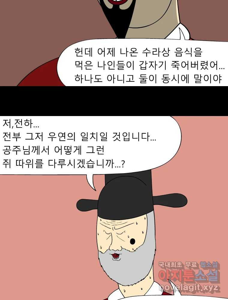 금수친구들 시즌3 75화 폭풍을 부르는 조선 구원 대작전!(7) - 웹툰 이미지 18