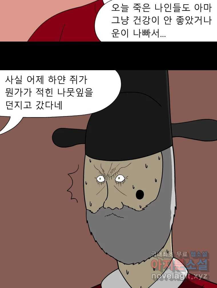 금수친구들 시즌3 75화 폭풍을 부르는 조선 구원 대작전!(7) - 웹툰 이미지 19