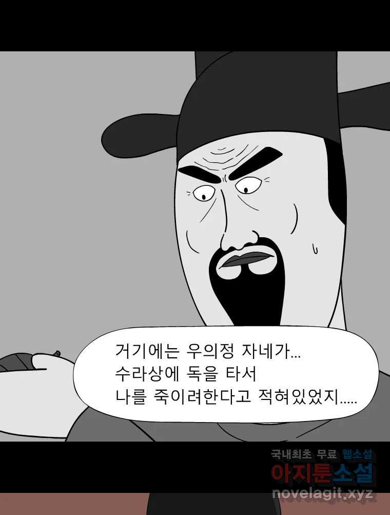 금수친구들 시즌3 75화 폭풍을 부르는 조선 구원 대작전!(7) - 웹툰 이미지 20