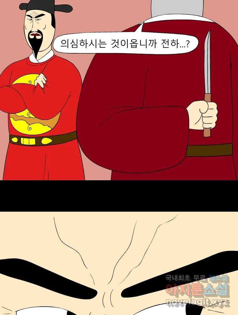 금수친구들 시즌3 75화 폭풍을 부르는 조선 구원 대작전!(7) - 웹툰 이미지 22