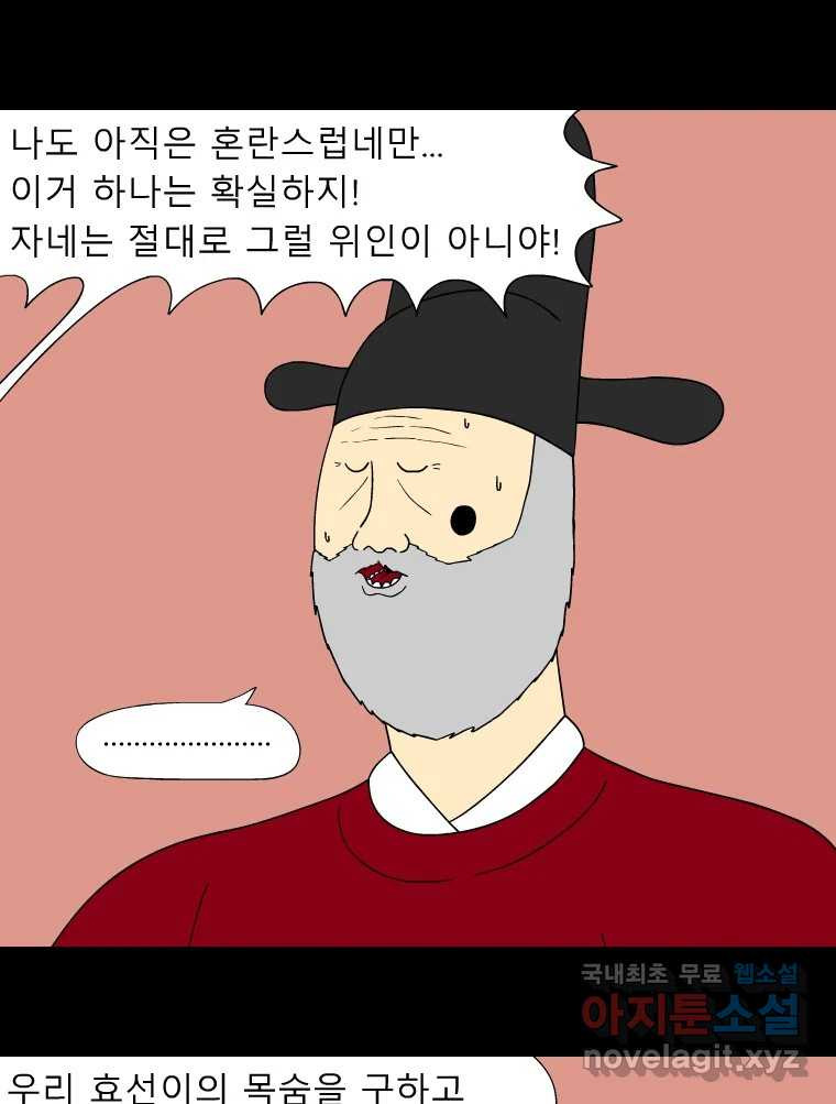 금수친구들 시즌3 75화 폭풍을 부르는 조선 구원 대작전!(7) - 웹툰 이미지 26