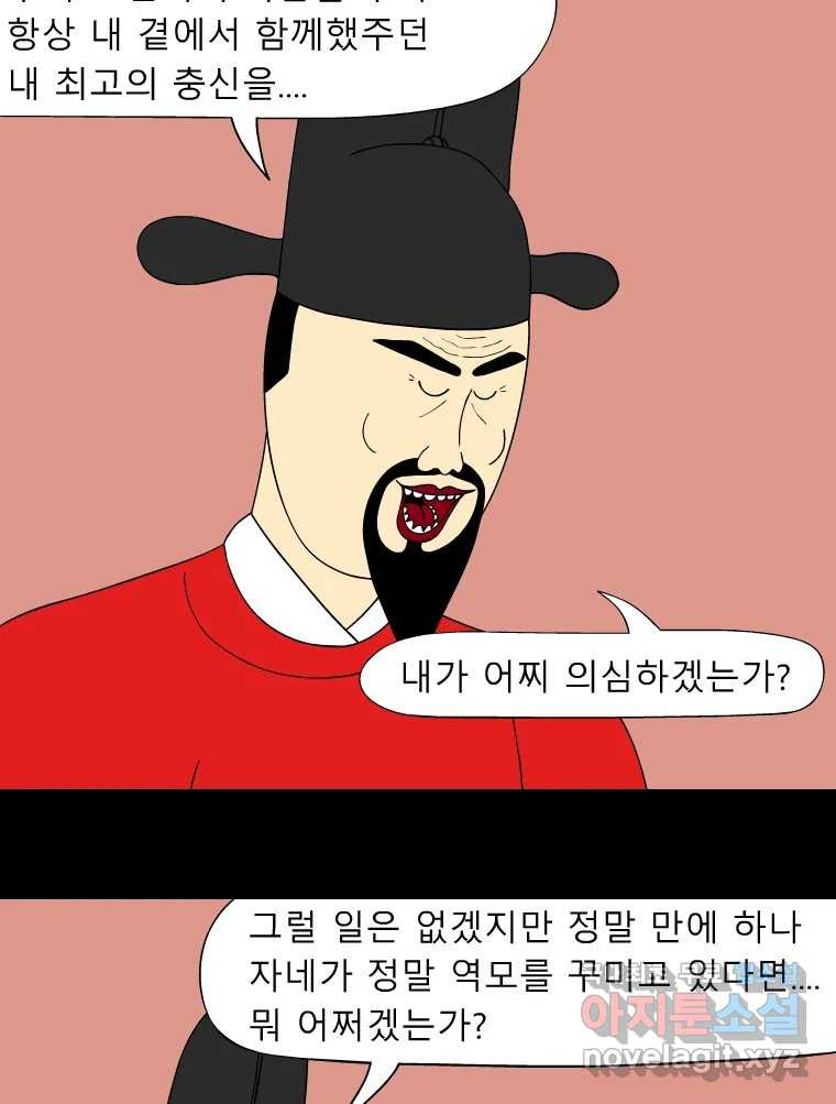 금수친구들 시즌3 75화 폭풍을 부르는 조선 구원 대작전!(7) - 웹툰 이미지 27