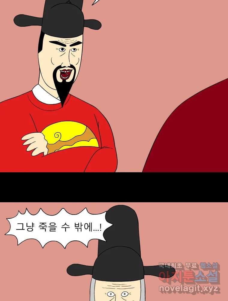 금수친구들 시즌3 75화 폭풍을 부르는 조선 구원 대작전!(7) - 웹툰 이미지 28