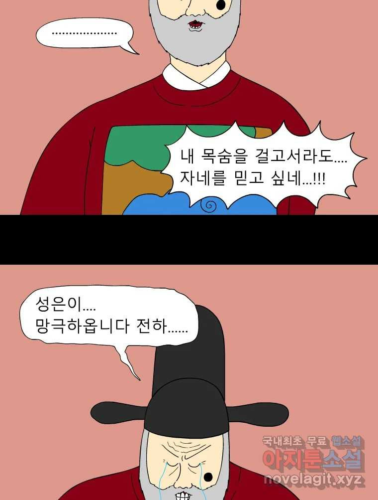 금수친구들 시즌3 75화 폭풍을 부르는 조선 구원 대작전!(7) - 웹툰 이미지 29