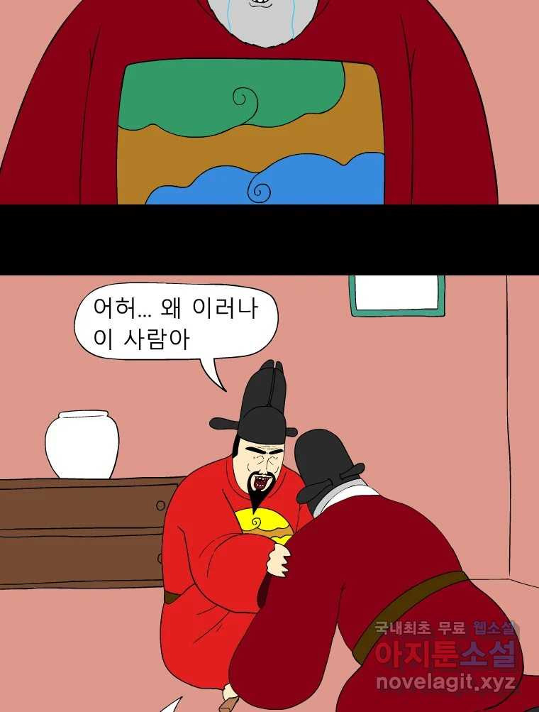 금수친구들 시즌3 75화 폭풍을 부르는 조선 구원 대작전!(7) - 웹툰 이미지 30