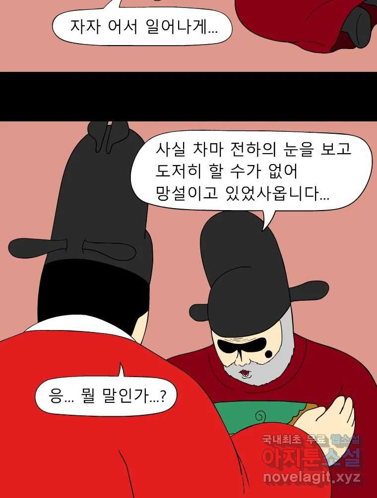 금수친구들 시즌3 75화 폭풍을 부르는 조선 구원 대작전!(7) - 웹툰 이미지 31