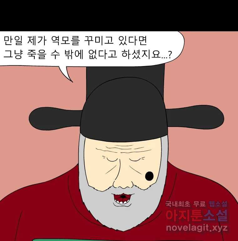 금수친구들 시즌3 75화 폭풍을 부르는 조선 구원 대작전!(7) - 웹툰 이미지 32