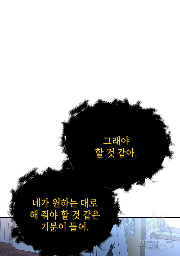 아델린의 깊은 밤 53화 - 웹툰 이미지 4