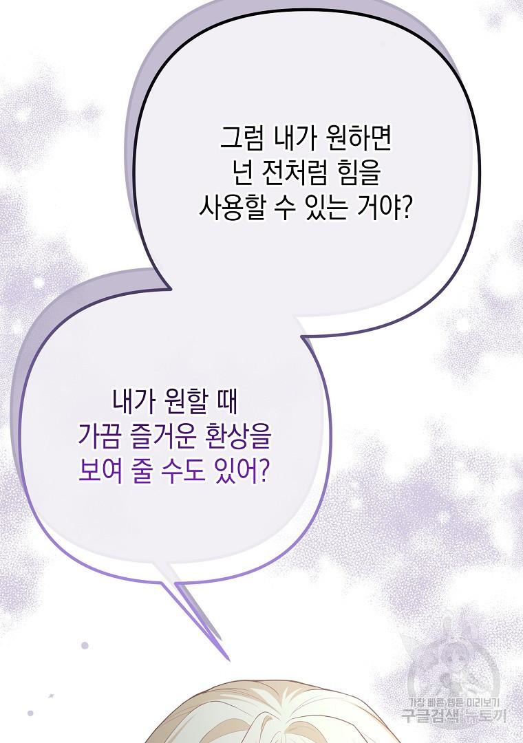 아델린의 깊은 밤 53화 - 웹툰 이미지 6