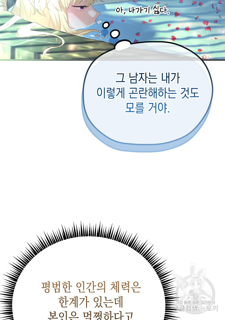 아델린의 깊은 밤 53화 - 웹툰 이미지 82