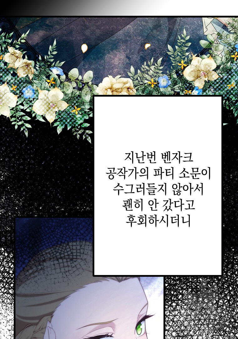 아델린의 깊은 밤 53화 - 웹툰 이미지 90