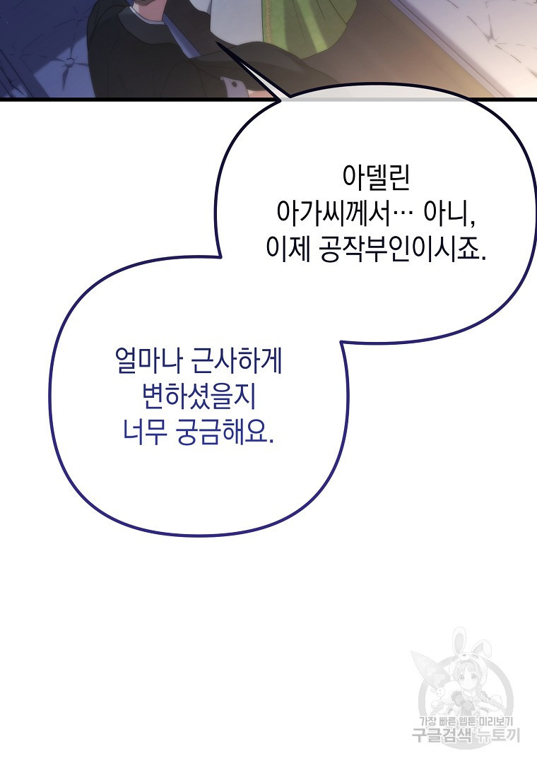 아델린의 깊은 밤 53화 - 웹툰 이미지 93