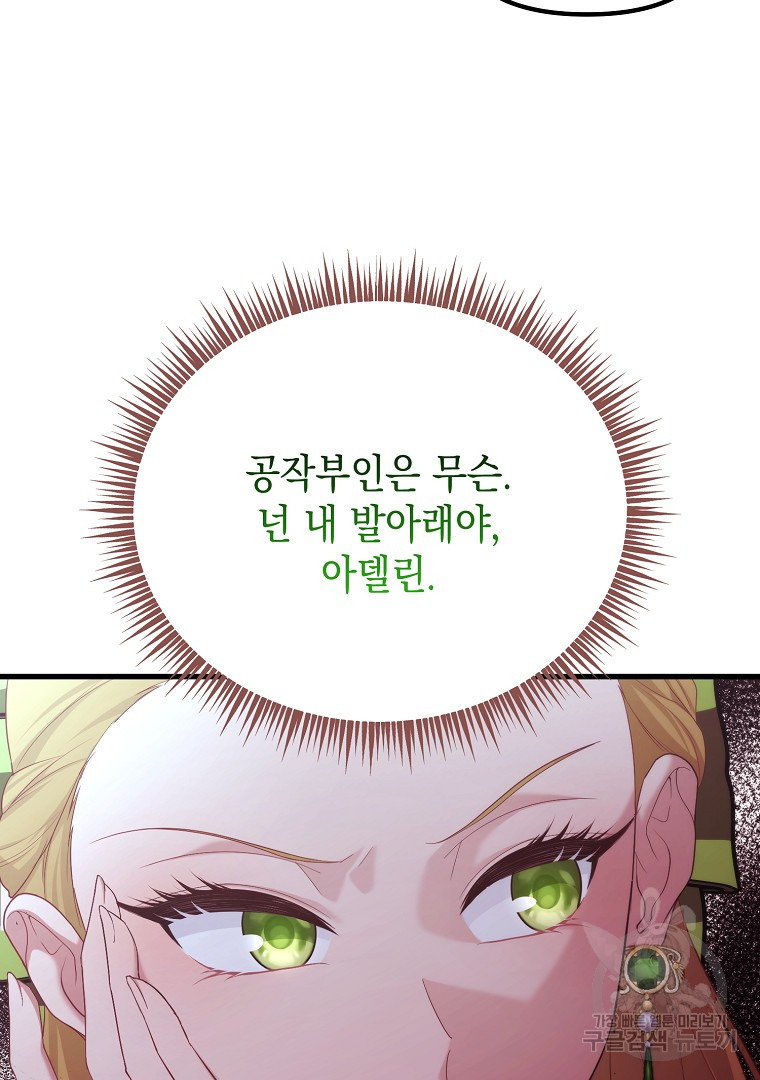 아델린의 깊은 밤 53화 - 웹툰 이미지 98